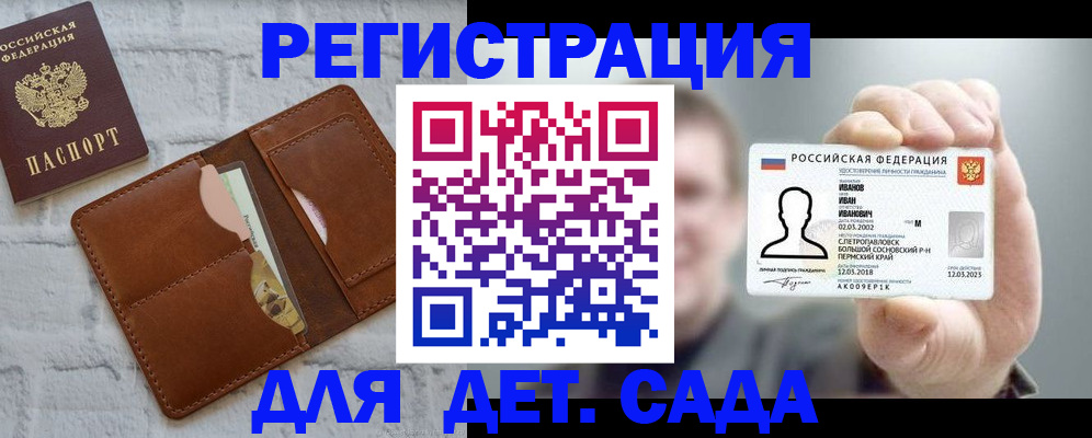 прописка для школы в Кашире