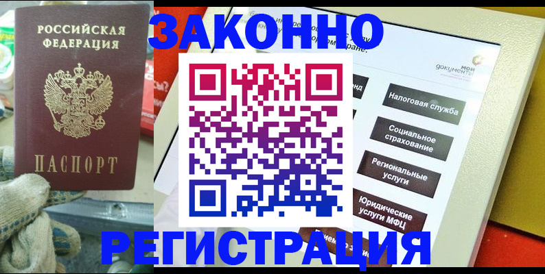 временная регистрация недорого в Кашире