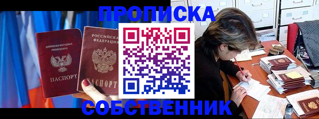 временная регистрация собственник в Кашире